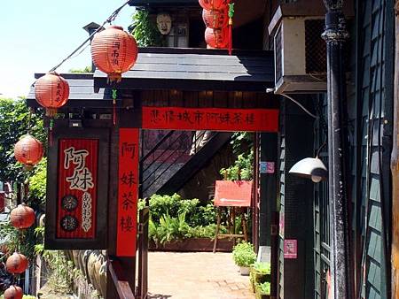 悲情城市拍攝地點:阿妹茶樓 悲情城市拍攝地點:阿妹茶樓