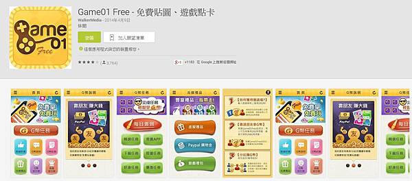 googleplay擷取圖