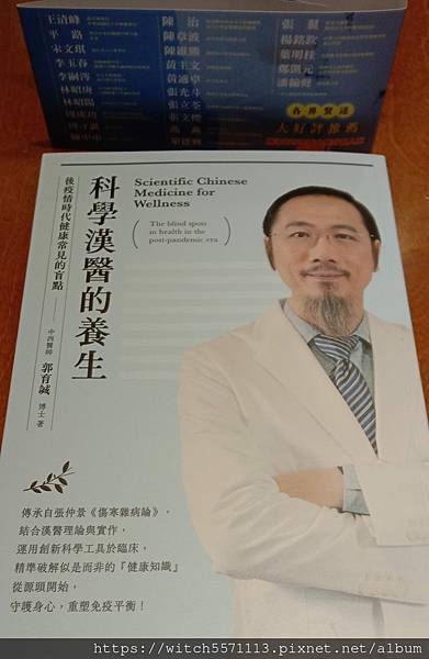 書籍推薦~科學漢醫的養生~