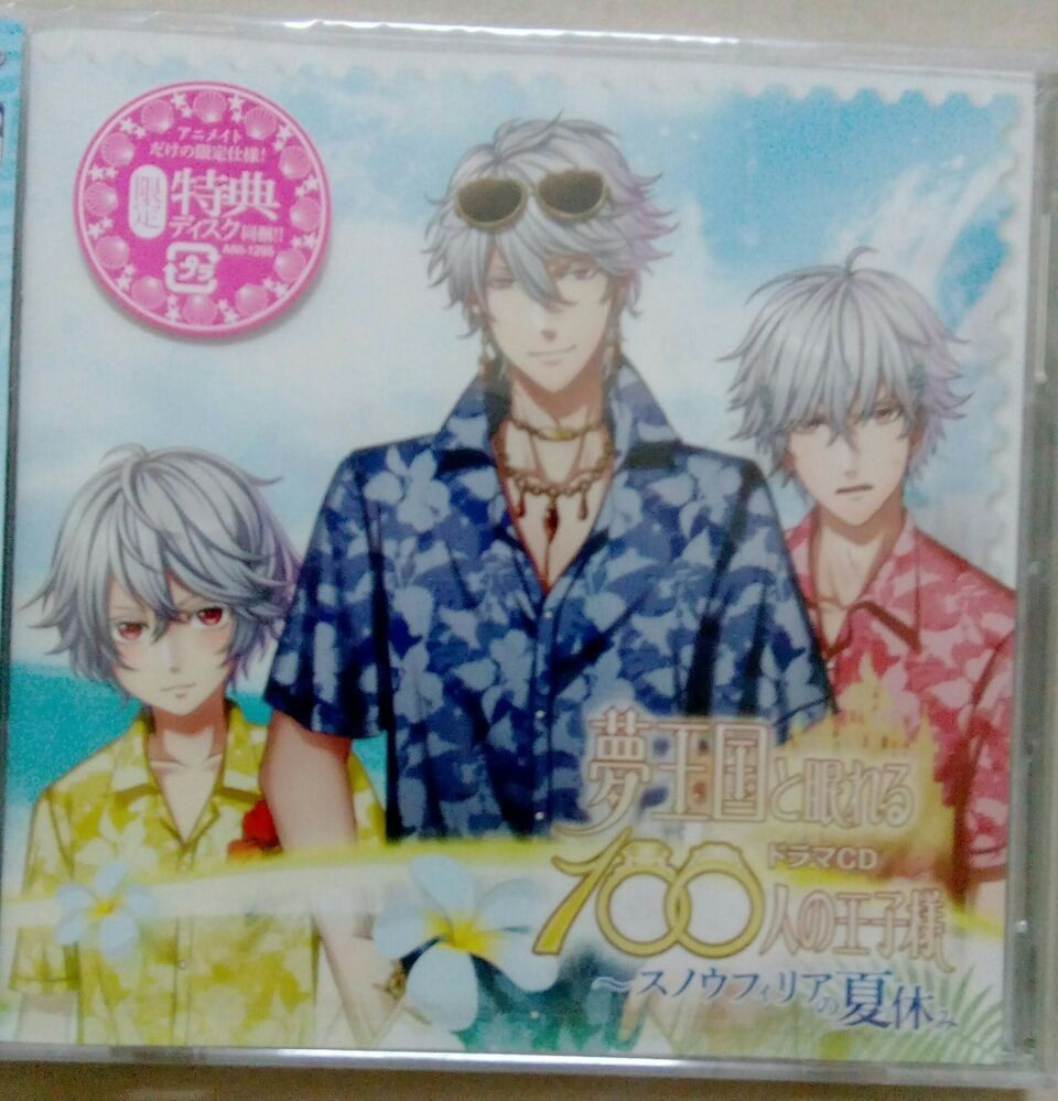 yume100drama cd1