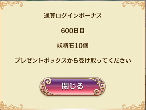 log in 600days