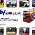 skybus