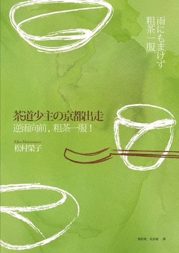 茶道少主京都出走封面圖.jpg