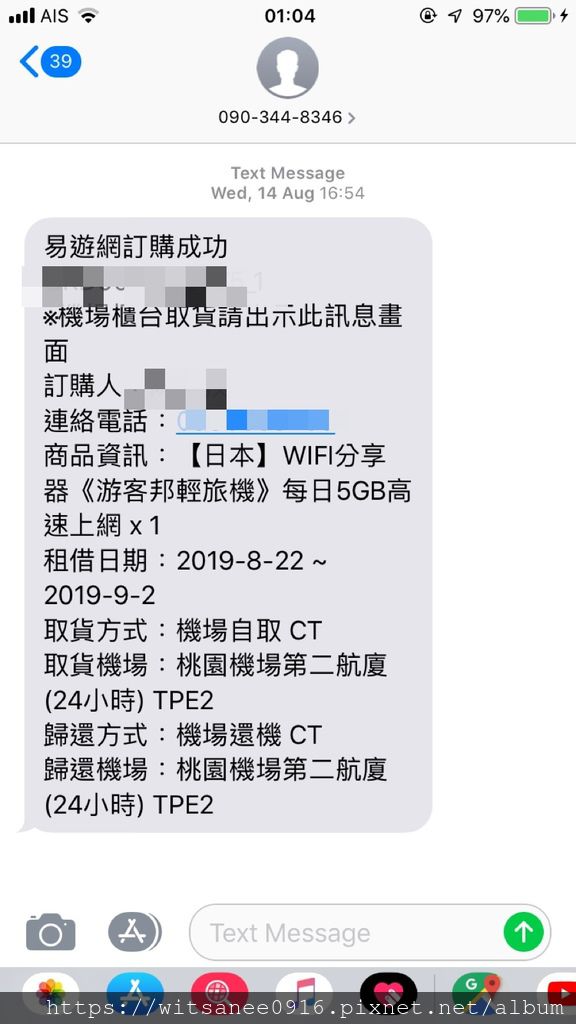 [日本自助行前準備] WIFI機分享 @ 易遊網游客邦12天