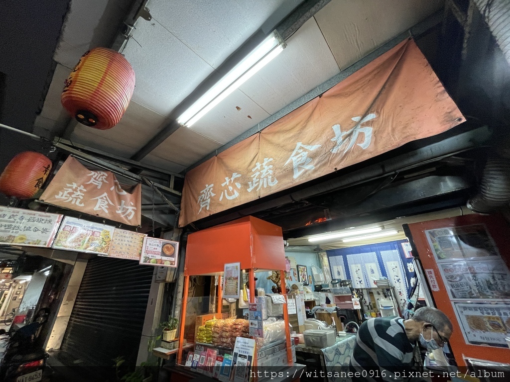 [捷運松江南京站美食] 齊芯蔬食坊 ＠ 四平街好吃素食推薦