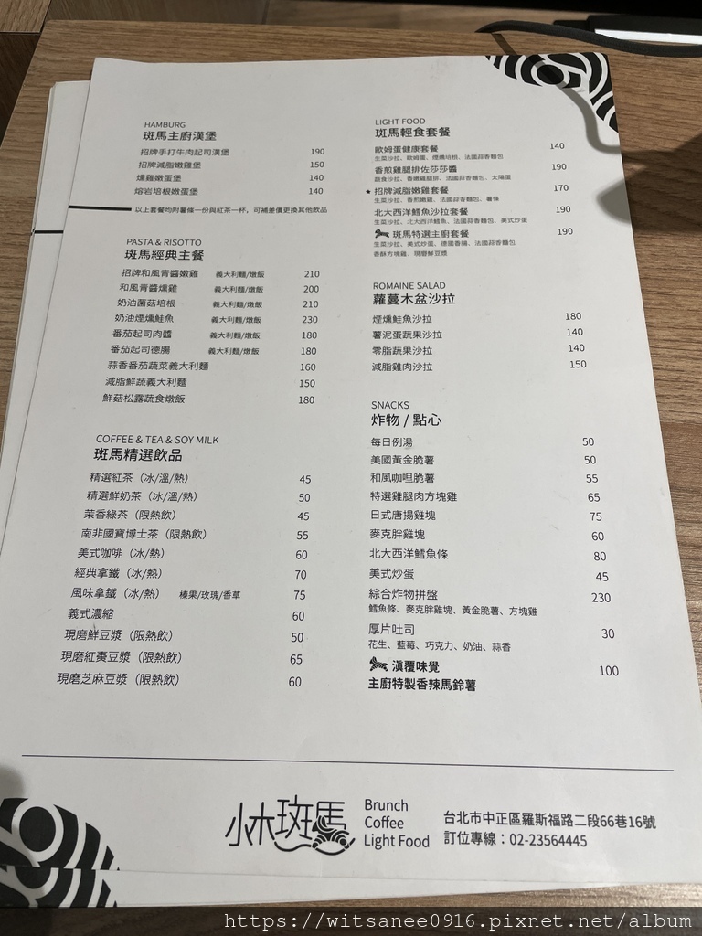 [捷運古亭站美食] 小木斑馬 Brunch & Coffee