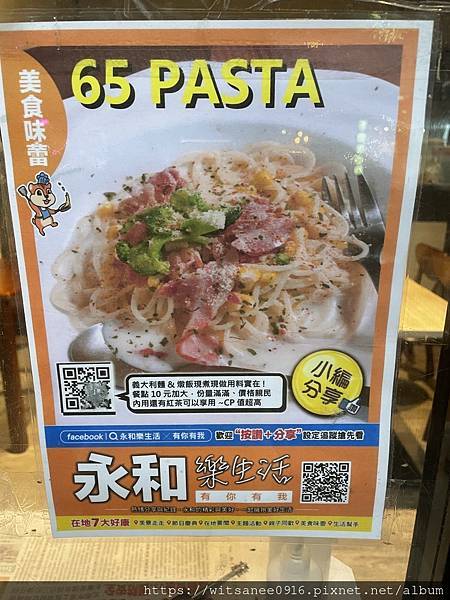 [新北永和美食] 65PASTA永和店 @ 焗烤、義大利麵應