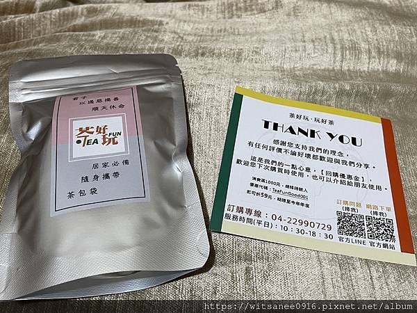 [邀約合作] 茶好玩Teafun 高品質進口茶葉品牌 @ 送