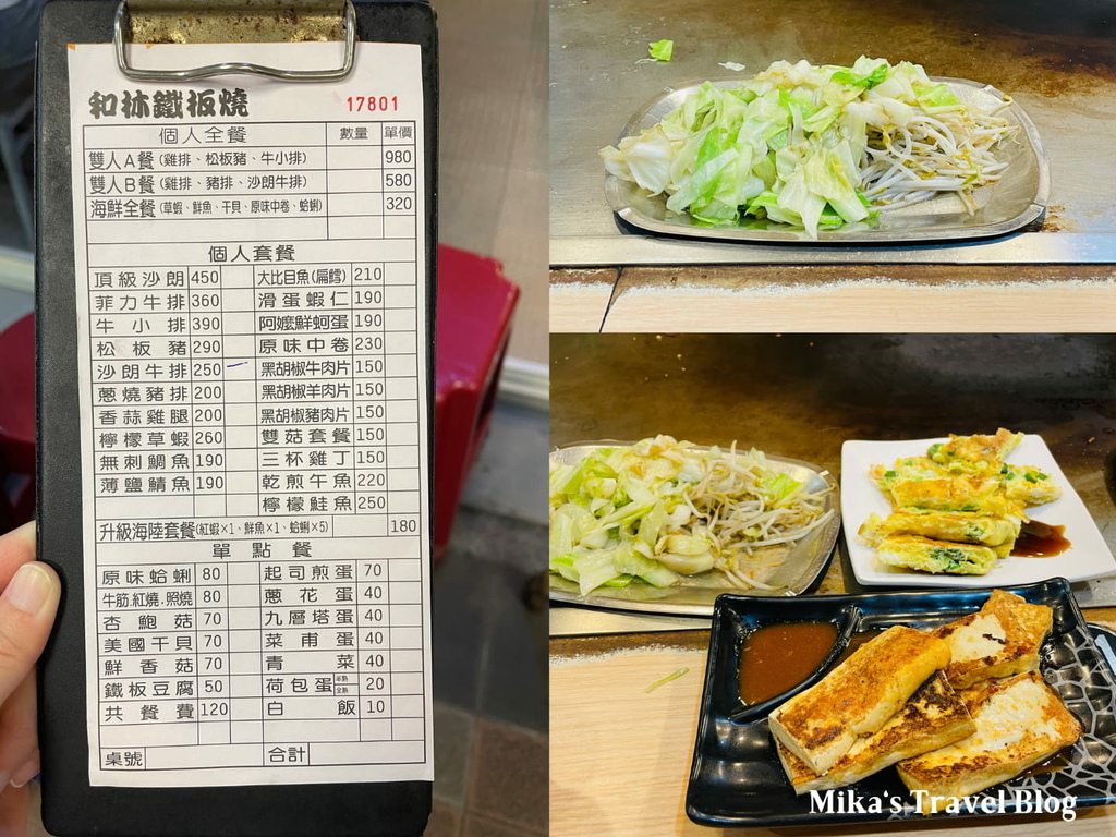 [新北永和美食] 和林鐵板燒 ＠ 永和平價鐵板燒推薦 內用白