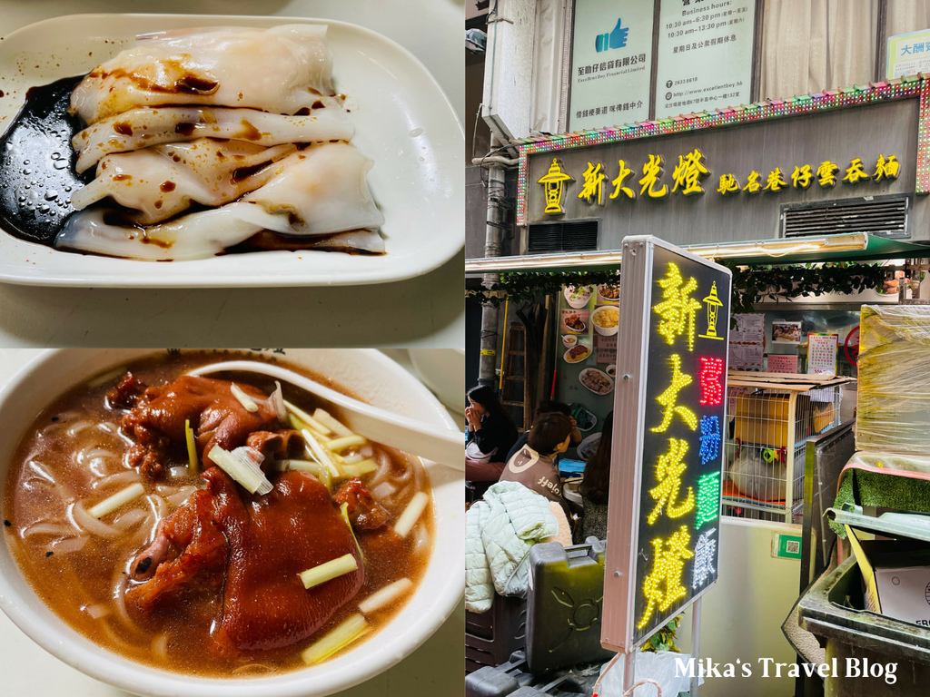 [香港尖沙咀美食] 新大光燈 尖東店 ＠ 香港有名氣的小吃連