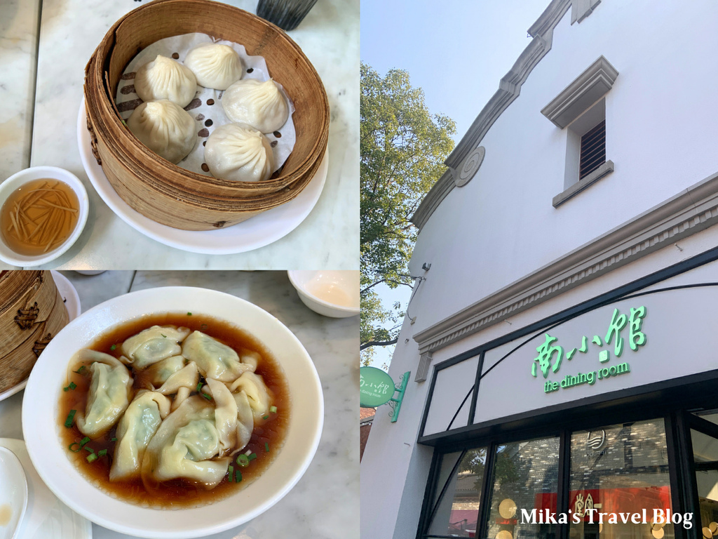 [中國上海美食] 南小館 迪士尼小鎮店 ＠ 上海迪士尼相對平