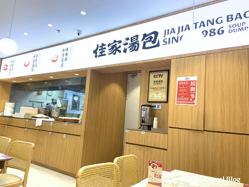 [中國上海美食] 佳家湯包 百聯川沙購物中心店 ＠ 在地人推
