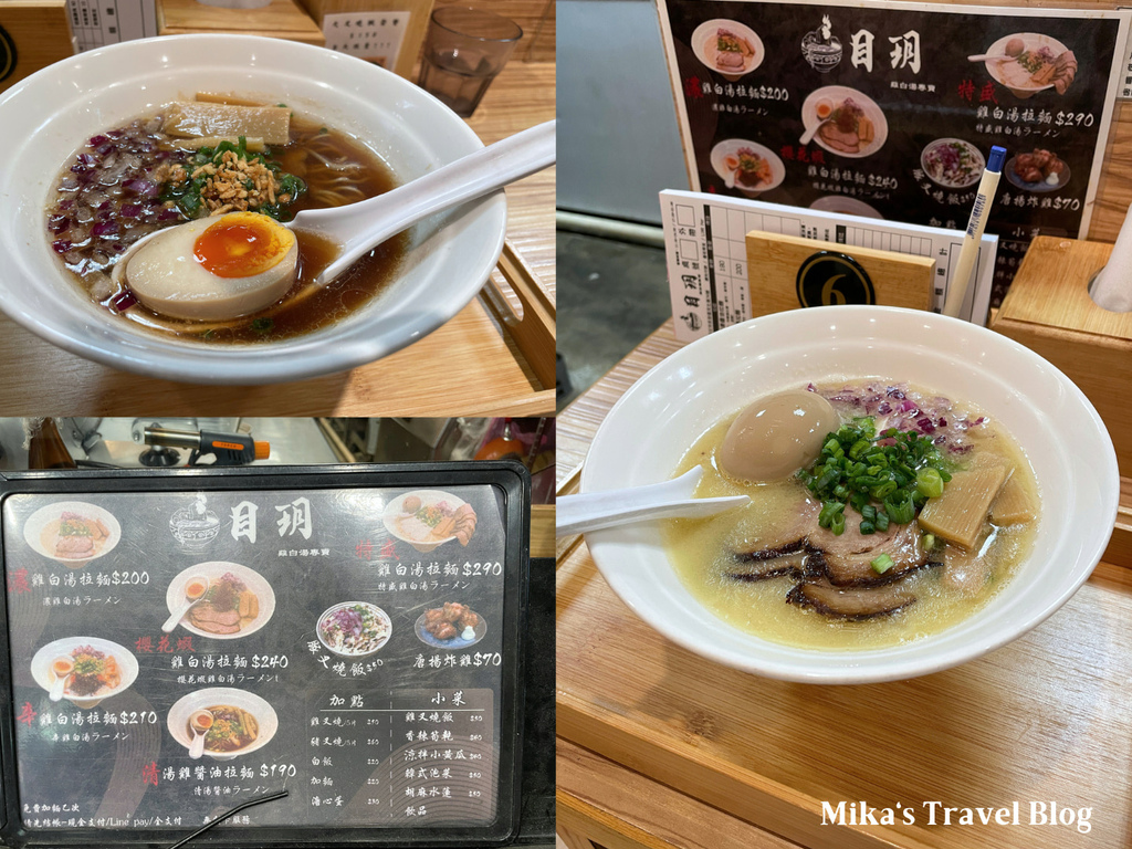[新北永和美食] 目玥拉麵 ＠ 雞白湯拉麵專賣 可免費加一次