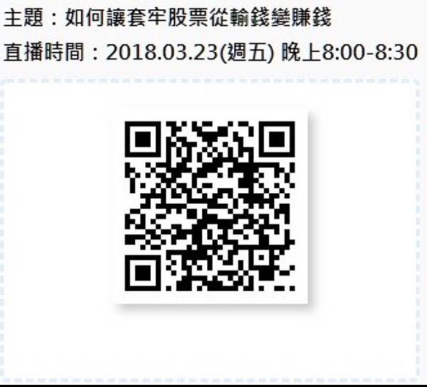 20180323直播QRCODE.jpg