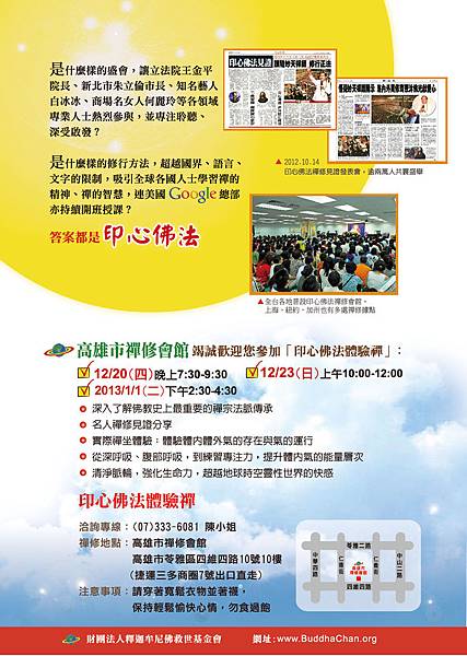 高雄-體驗禪-背面.. 高雄-體驗禪-背面..