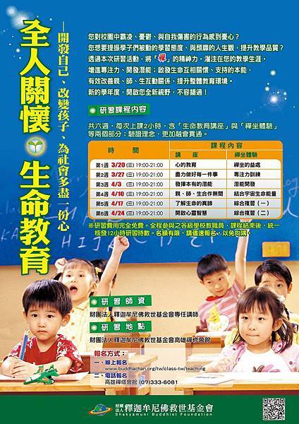全人關懷生命教育正面 全人關懷生命教育正面