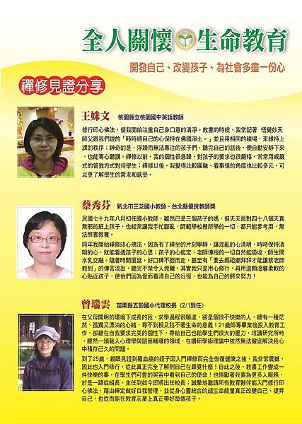 全人關懷生命教育背面 全人關懷生命教育背面