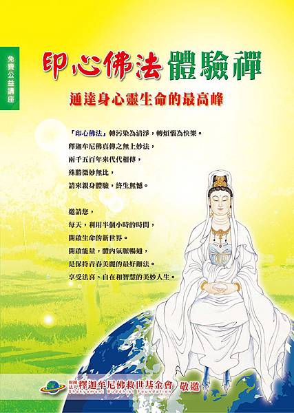 201304印心佛法體驗禪-正.. 201304印心佛法體驗禪-正..