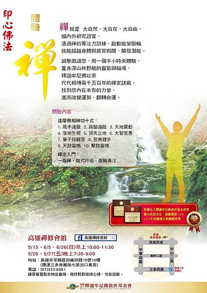 救世會_高雄_直式體驗禪_618講座背面-01.jpg 救世會_高雄_直式體驗禪_618講座背面-01.jpg