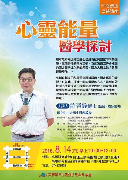8月份高雄_心靈能量講座_正面原始檔.jpg 8月份高雄_心靈能量講座_正面原始檔.jpg