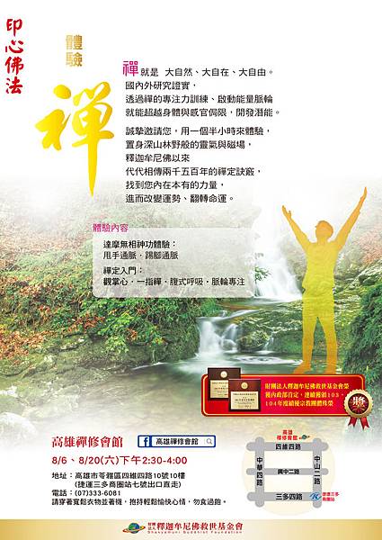 8月份_高雄_直式體驗禪_背面-01.jpg 8月份_高雄_直式體驗禪_背面-01.jpg