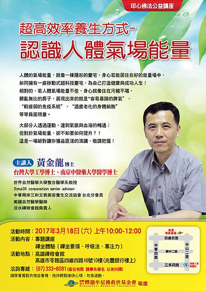 高雄0318-救世會-認識人體氣場能量-A4.jpg 高雄0318-救世會-認識人體氣場能量-A4.jpg