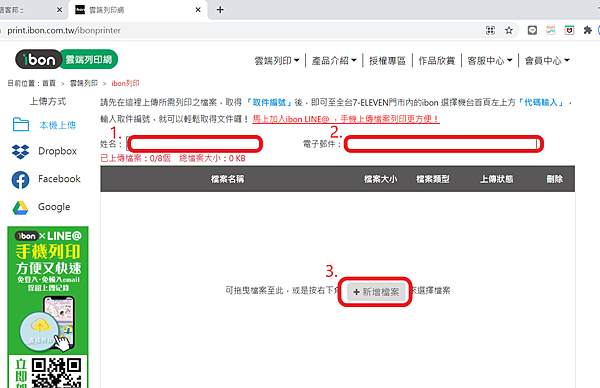 ibon雲端列印網-新增檔案.png
