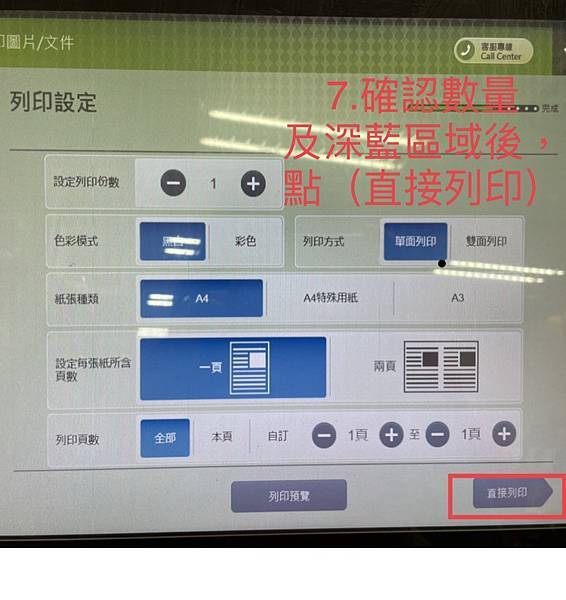 g.7-11列印設定.jpg
