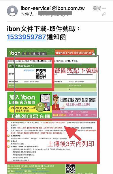 ibon-email取件號碼.jpg