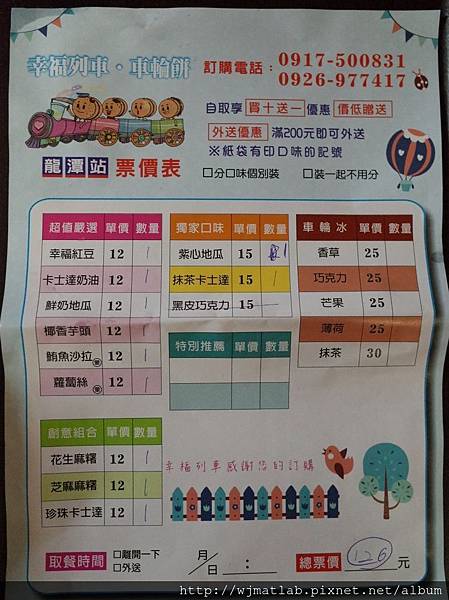 2017-0205 龍潭幸福紅豆餅05 2017-0205 龍潭幸福紅豆餅05