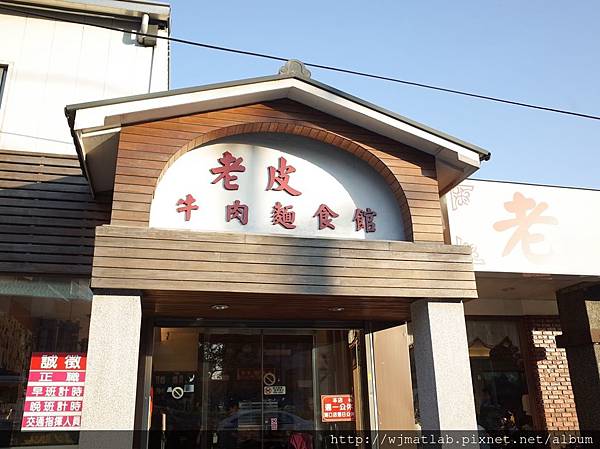 2017-0402 老皮牛肉麵1 2017-0402 老皮牛肉麵1