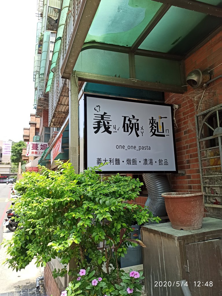 義碗麵4.jpg 義碗麵4.jpg