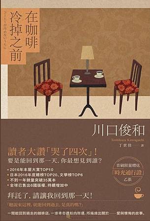 在咖啡冷掉之前.jpeg 在咖啡冷掉之前.jpeg