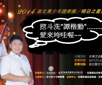 苗北青少年國樂團 譚楷勳