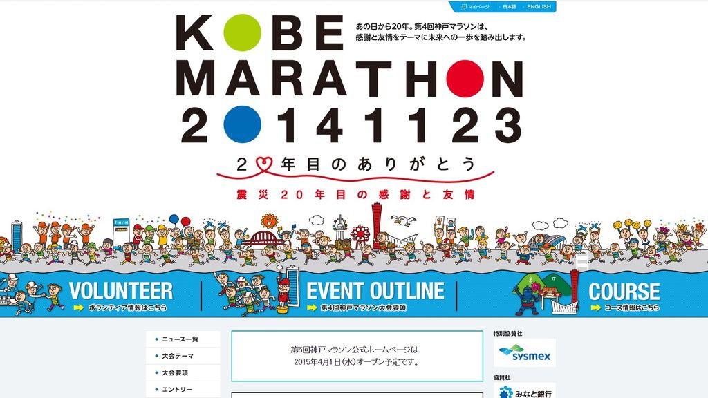 kobe marathon homepage.jpg