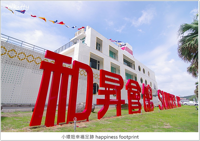 石門和昇會館 石門和昇會館