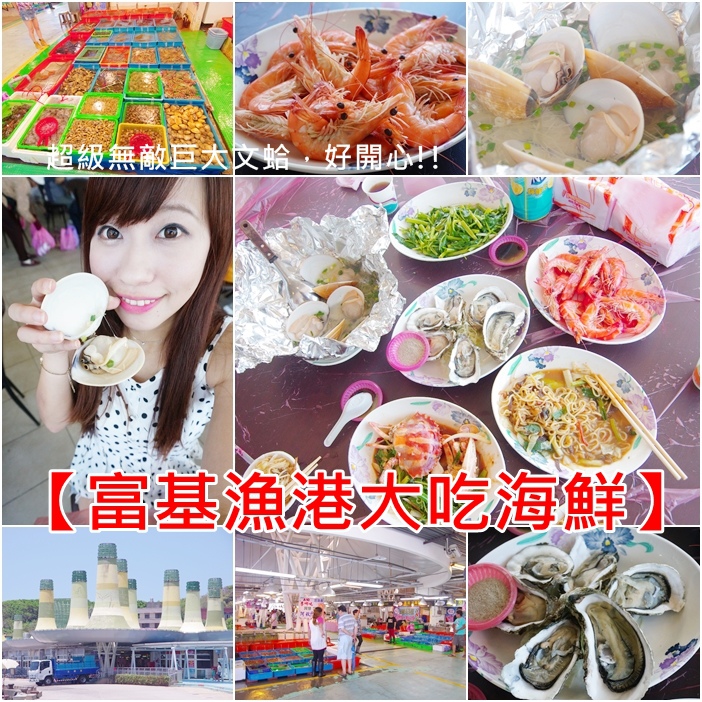 富基漁港 富基漁港