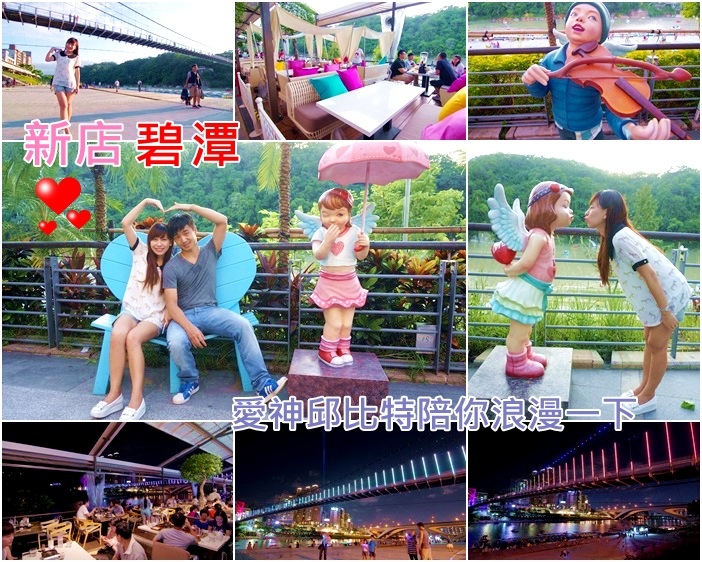 碧潭一日遊 碧潭一日遊