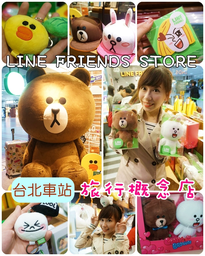 台北車站LINE 台北車站LINE