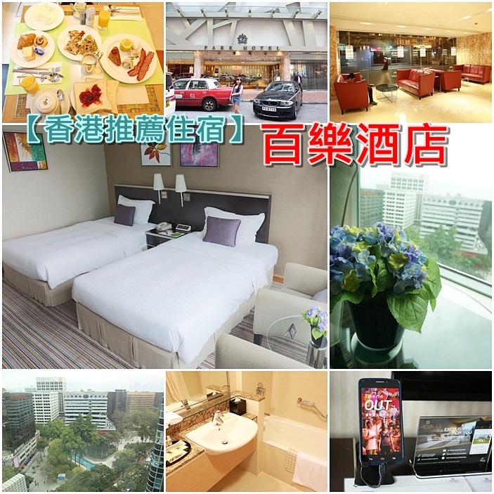 香港百樂酒店 香港百樂酒店