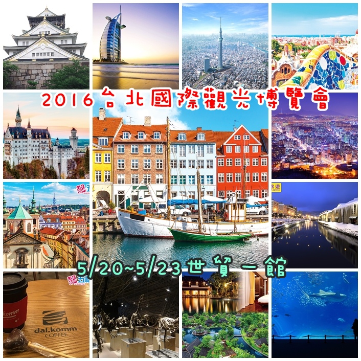 台北旅展 台北旅展