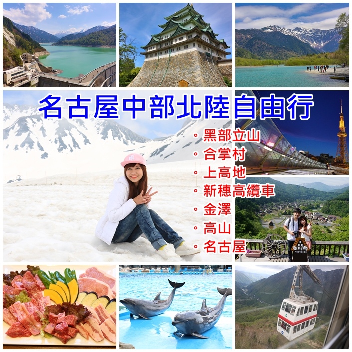 名古屋自由行 名古屋自由行