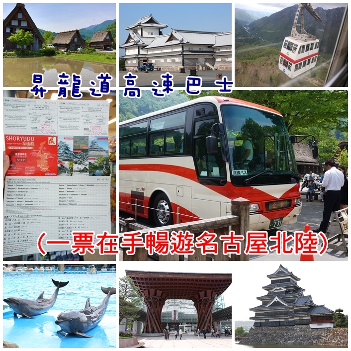 昇龍道高速巴士 昇龍道高速巴士