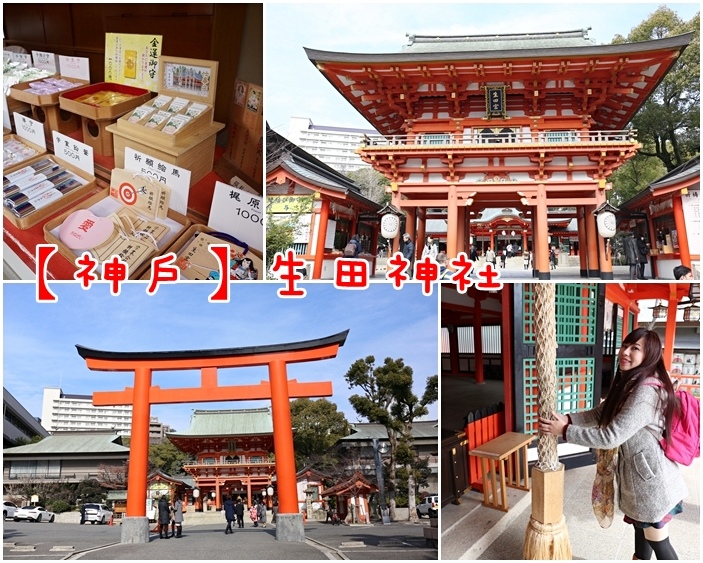 神戶生田神社 神戶生田神社