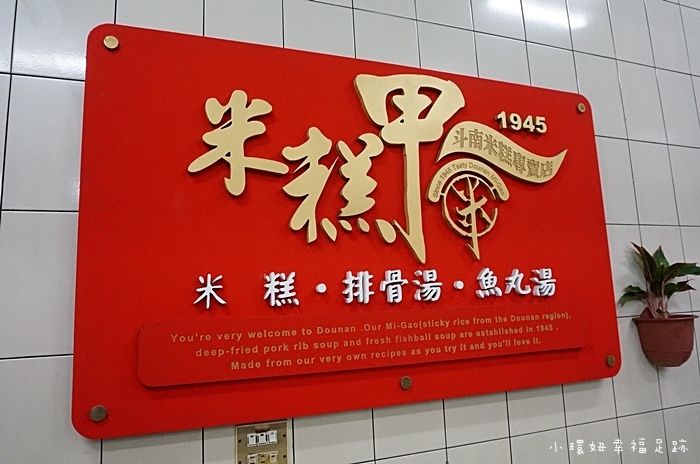斗南米糕甲 斗南米糕甲
