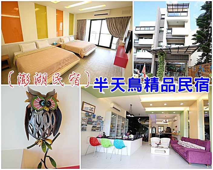 澎湖住宿推薦 澎湖住宿推薦