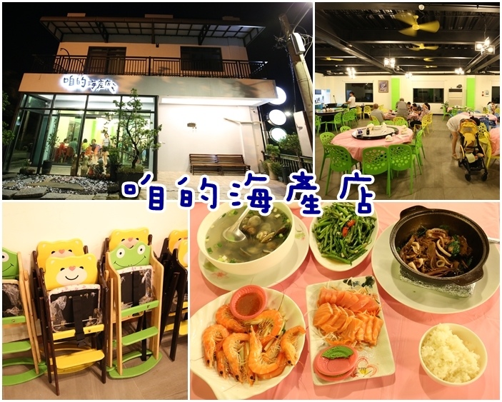 後壁湖咱的海產店 後壁湖咱的海產店