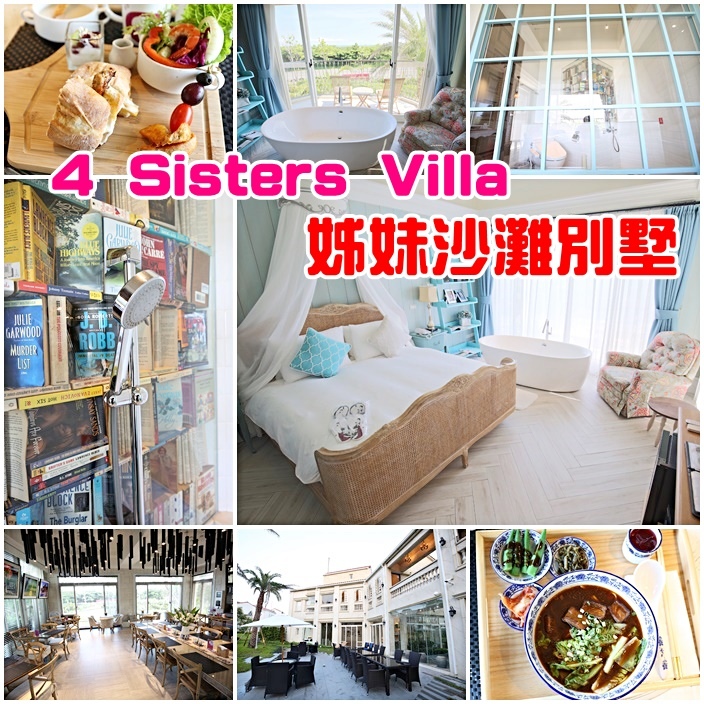 【墾丁民宿推薦】姊妹沙灘別墅,墾丁船帆石旁奢華VILLA住宿,浴缸海景獨特房型 @ ★小環妞♥♡幸福足跡★ :: 痞客邦 PIXNET ::