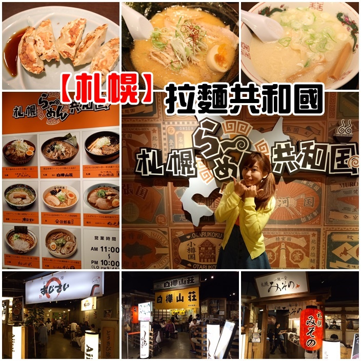 北海道札幌美食 北海道札幌美食