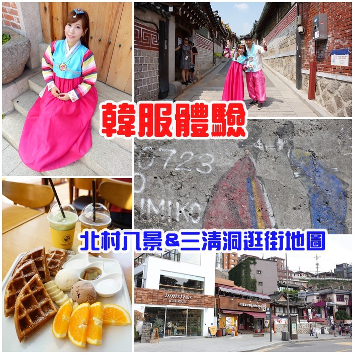 首爾韓服體驗 首爾韓服體驗